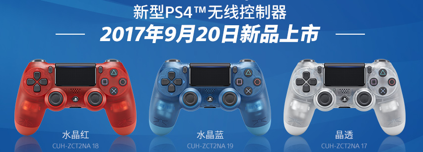 PlayStation4国庆促销活动开启 - PlayStation 4